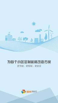 蜂巢物業(yè)云 提升物業(yè)效率的移動智能管家